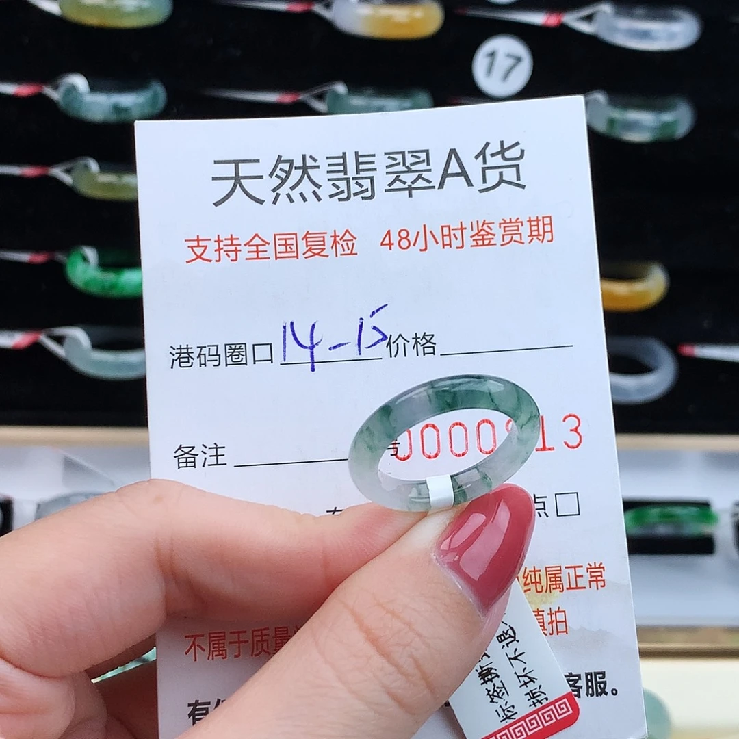 翡翠未镶嵌戒指翡翠