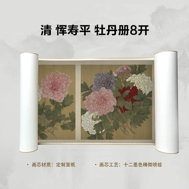 清 恽寿平 牡丹册8开手卷国画微喷客厅背景高清复刻精装裱卷轴