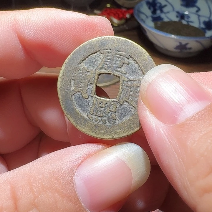 铜铁合金类康熙满文