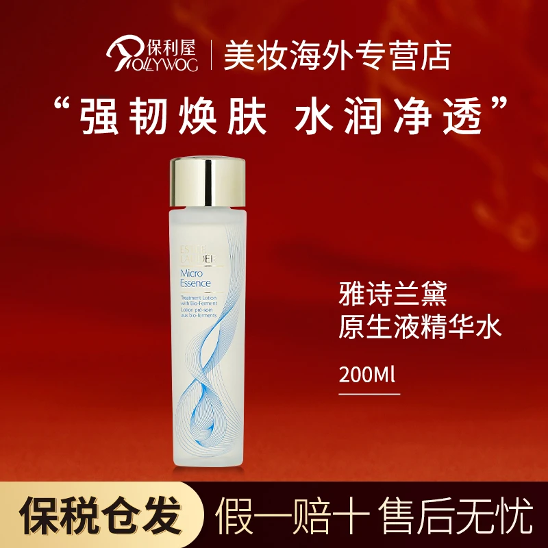 雅诗兰黛Estee Lauder二代肌初赋活原生液面部精华水200ml