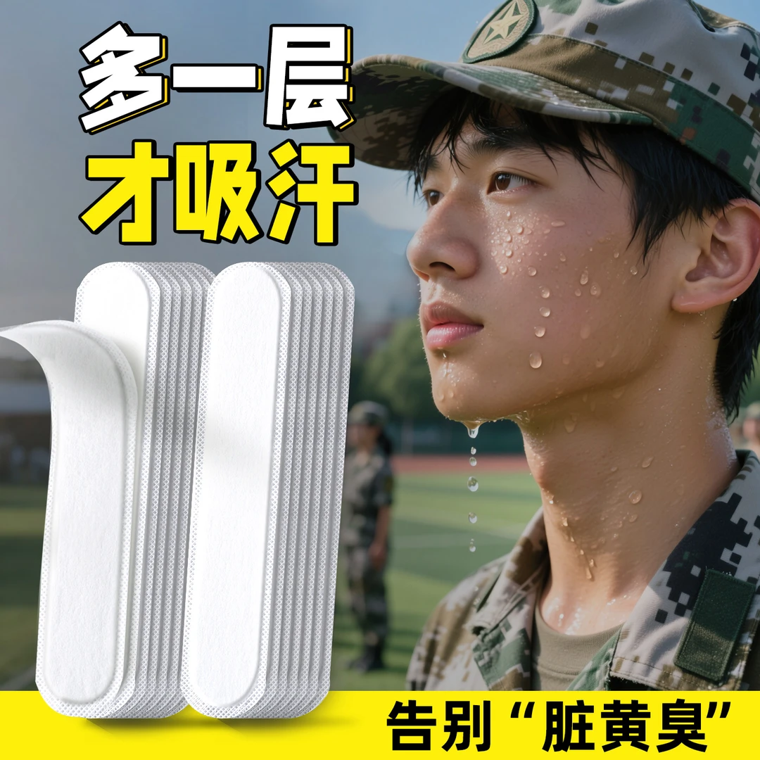 帽檐贴吸汗军训帽子防脏内贴一次性不留胶鸭舌帽边缘防粉底液
