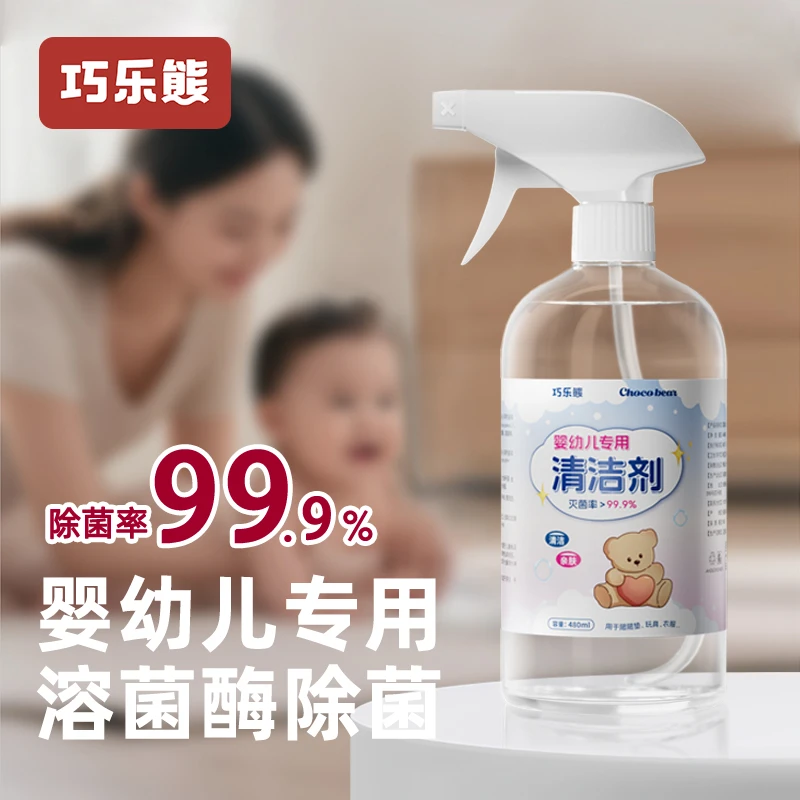 婴儿爬爬垫清洁剂消毒喷雾剂宝宝儿童玩具溶菌酶除菌液免洗L