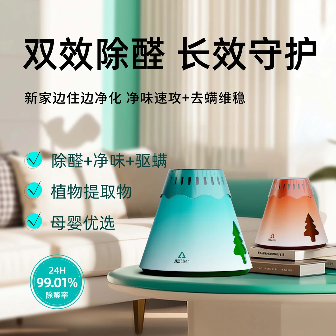 AKX除甲醛小火山净味驱螨虫凝胶果冻清除剂吸甲醛去甲醛神器母婴