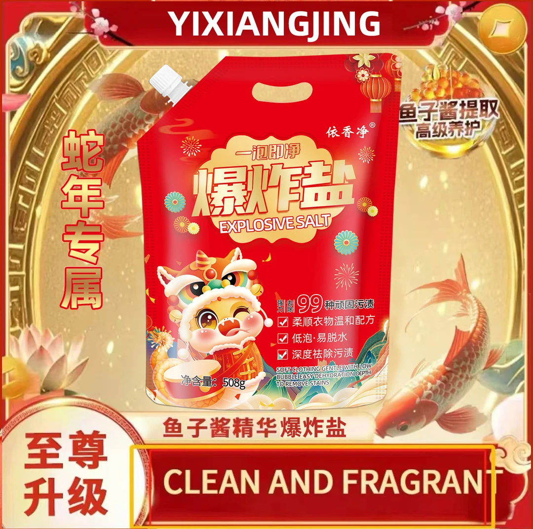 【拍2袋发3袋主播补贴】【蛇年专属】鱼子酱爆炸盐508g深层洁净家庭