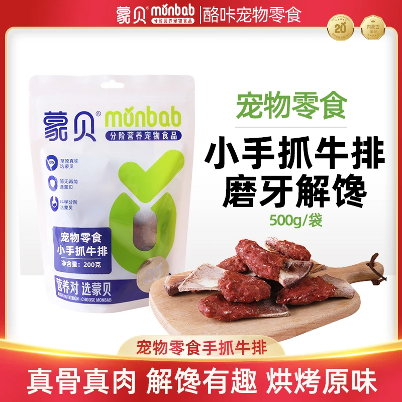 蒙贝狗狗零食小手抓牛排磨牙棒小型犬泰迪宠物训练奖励洁齿棒