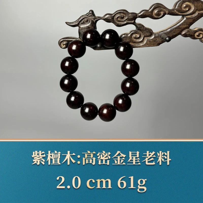 51697 高密金星老料 紫檀木