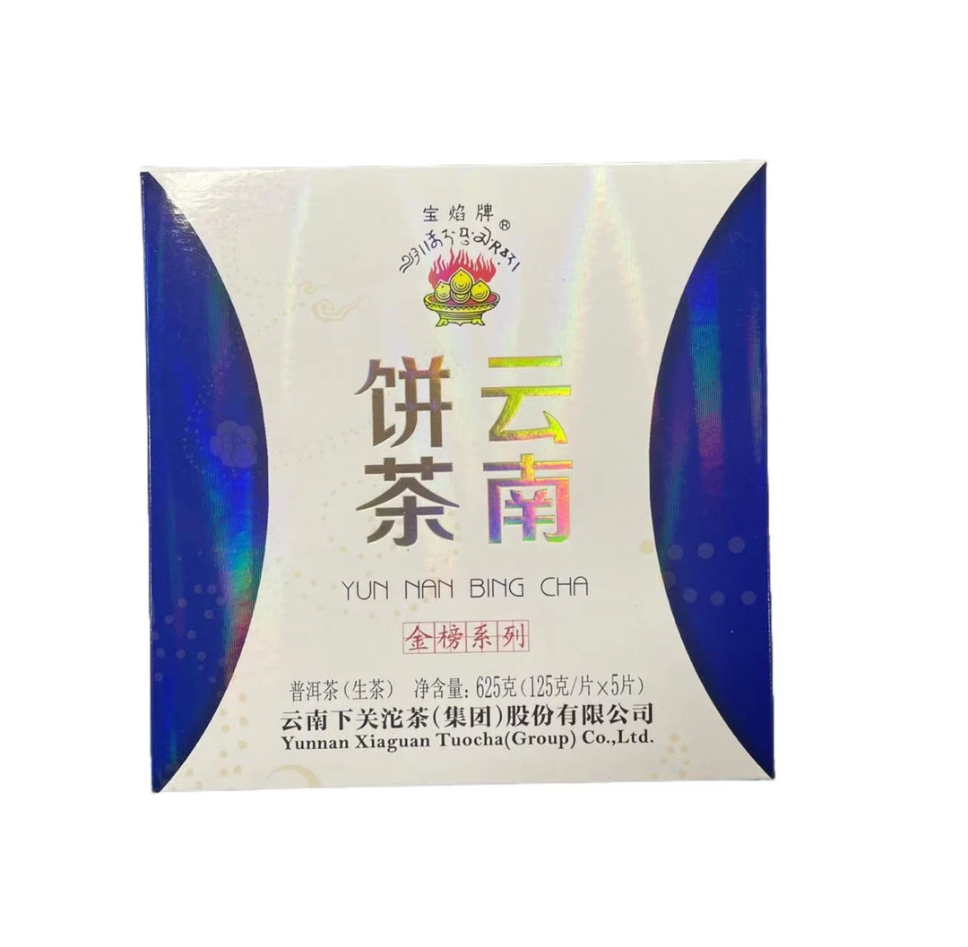 X 15年下关金榜系列 云南普洱茶一份