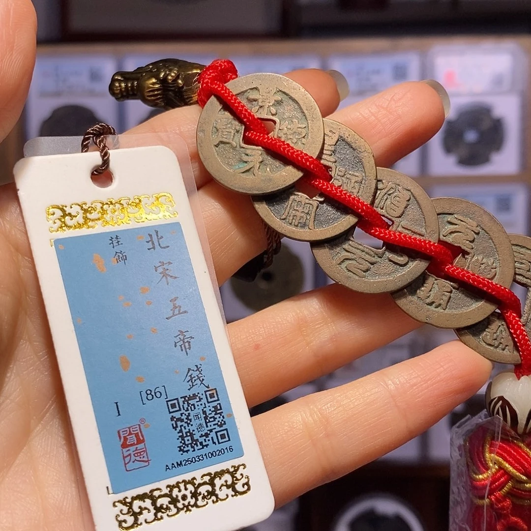 铜北宋五帝钱 龙头款2016