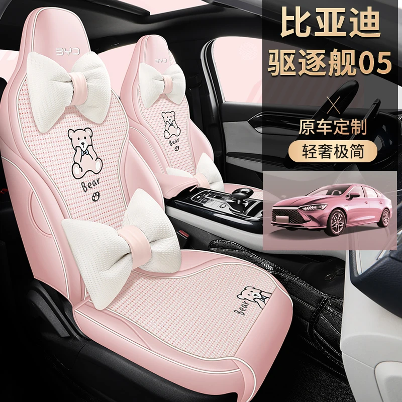 比亚迪驱逐舰05座套秦plus专用汽车坐垫四季通用改装全包围座椅套