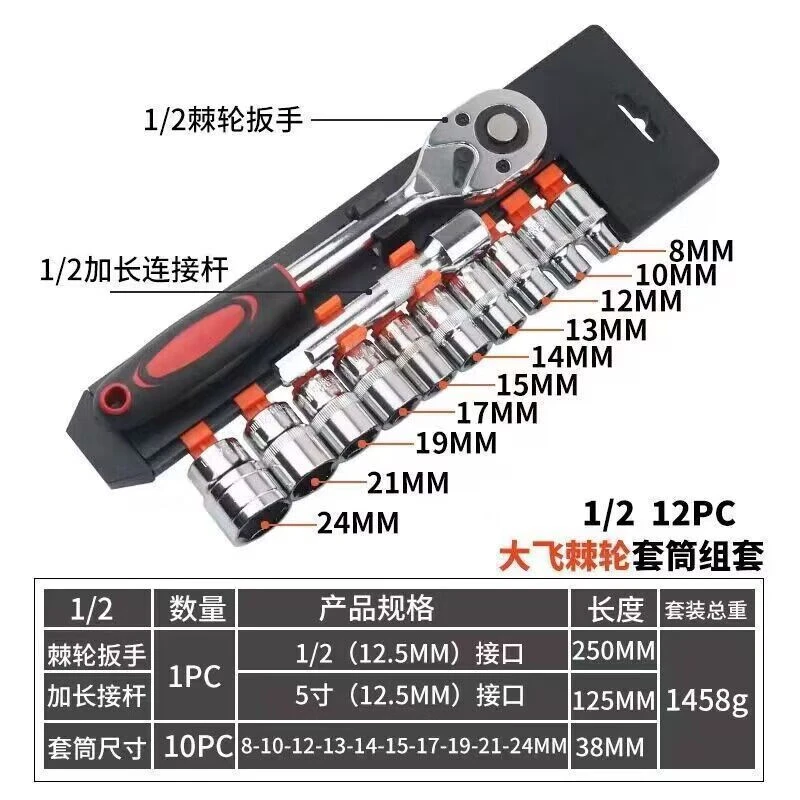 大飞12件套棘轮扳手省力快速维修套筒工具汽车摩托车手动扳手组合