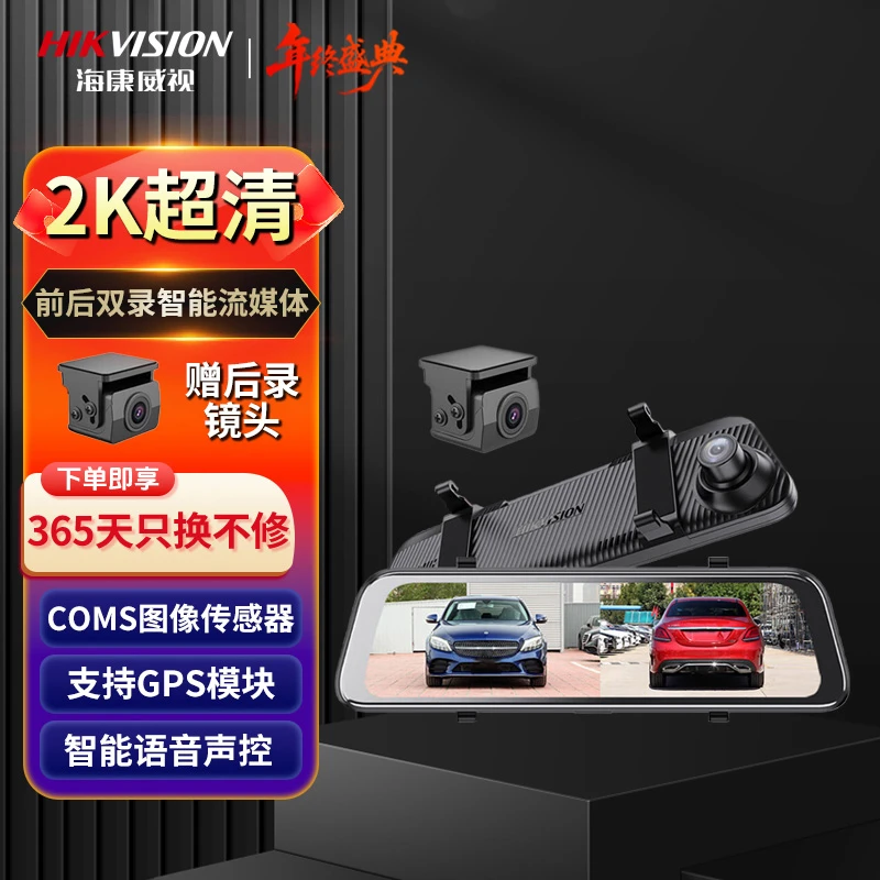 HIKVISION/海康威视行车记录仪N6Pro前后双录 流媒体远程停车监控
