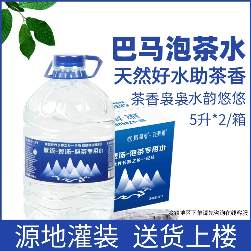 【5升*2】巴马长寿村天然弱碱性低矿泉水泡茶煲汤家用饮用大桶装水
