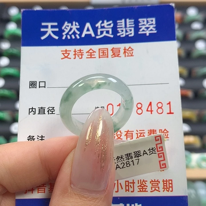 翡翠未镶嵌戒指16/17