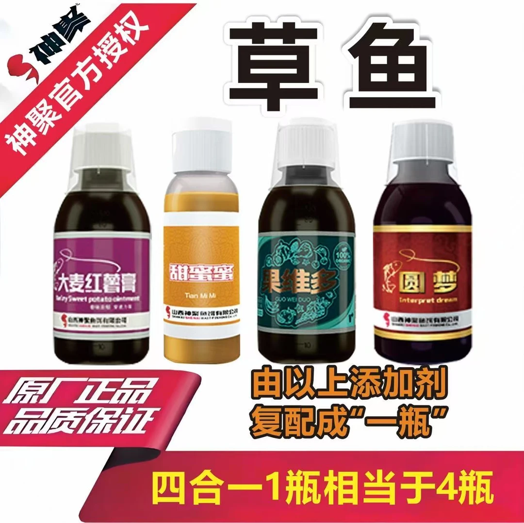 8#山西神聚复配正钓偷驴草鱼垂钓一瓶搞定|黑坑野钓草鱼饵神器