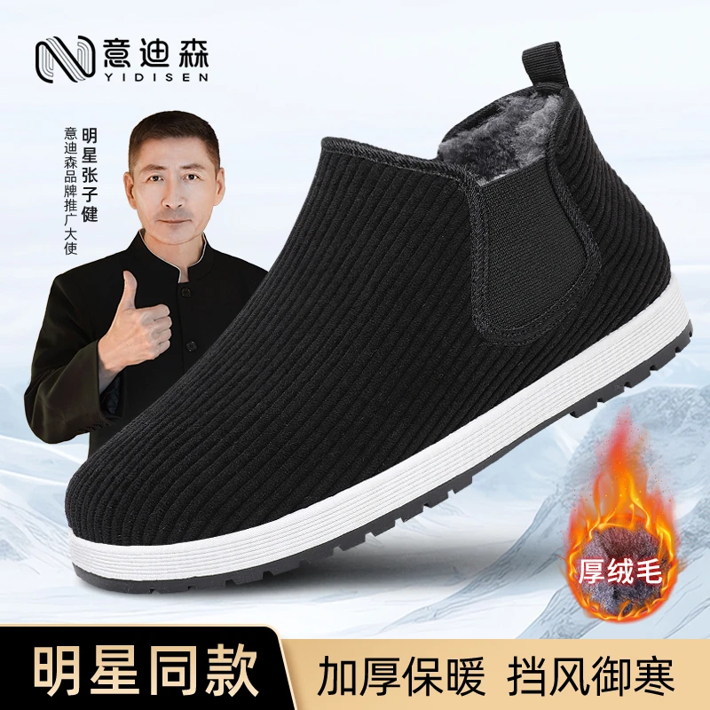 意迪森冬季加绒保暖老北京布鞋防滑轻便爸爸鞋条绒男士靴子男鞋