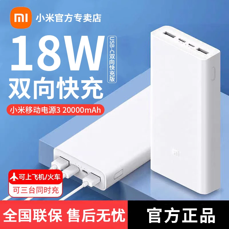 小米移动电源3 20000mAh USB-C双向快充版 大容量可上飞机充电宝