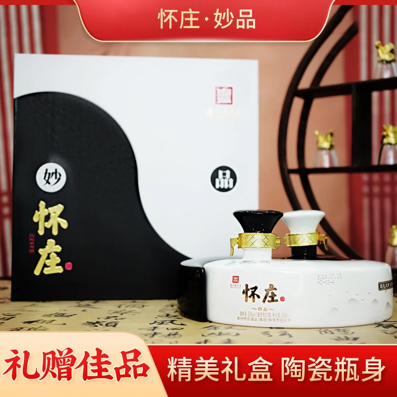 怀庄 1983 妙品礼盒装 优级酱香型白酒 53度500ml*2瓶