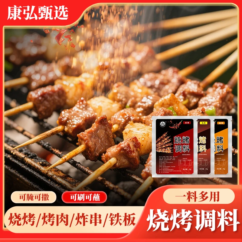 【商用小包装】烧烤调味料空气炸锅蘸料孜然香辣味烧烤蘸料烤肉腌料