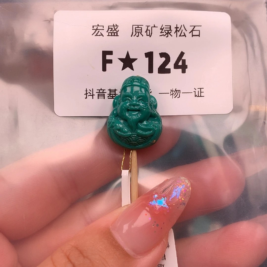 绿松石未镶嵌绿松石15✖️8.6