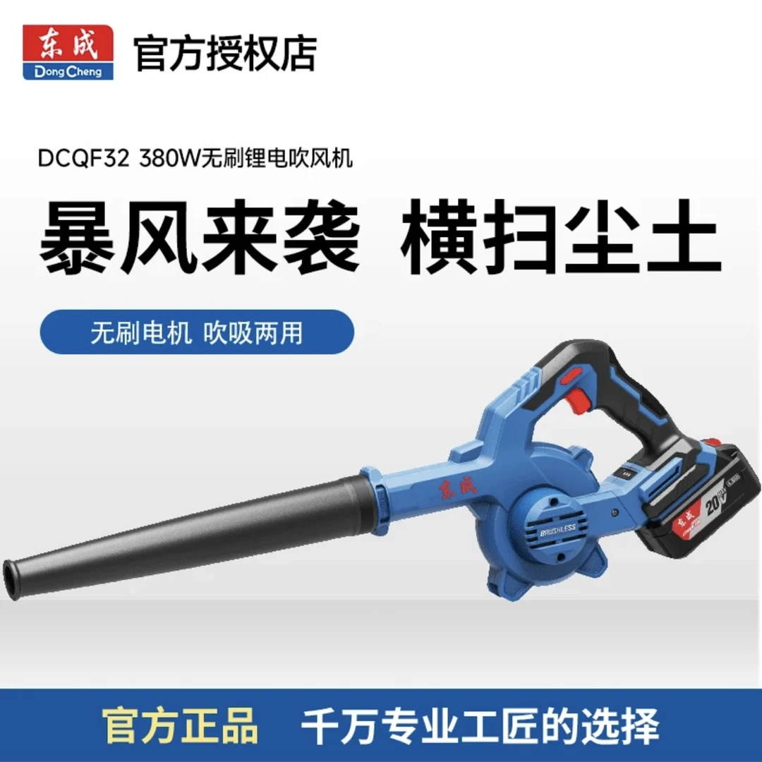 东成28/32锂电吹风机大功率吹吸两用鼓风机工业吹风机强力吸尘器