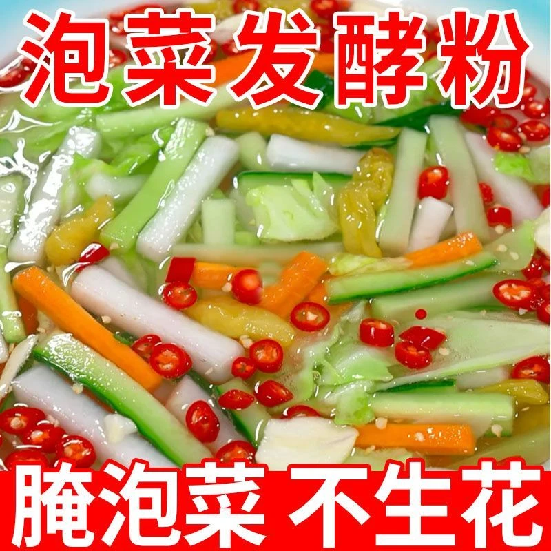 【活动热卖中】泡菜菌粉自制酸菜韩式东北四川泡菜菌种发酵剂2g小包