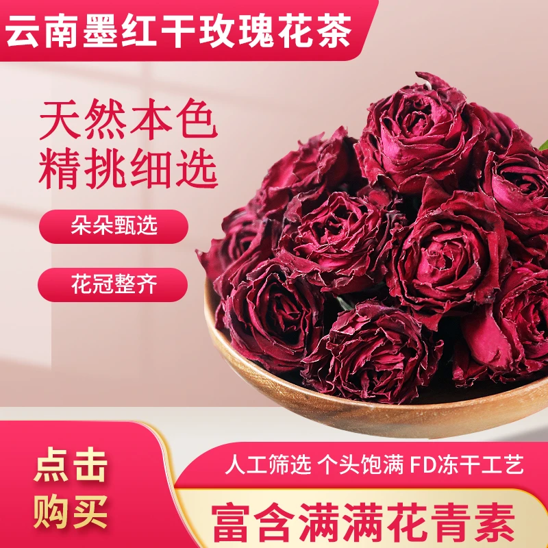 正宗新货花茶玫瑰花冠云南墨红干玫瑰花茶40g无硫补气血食墨红