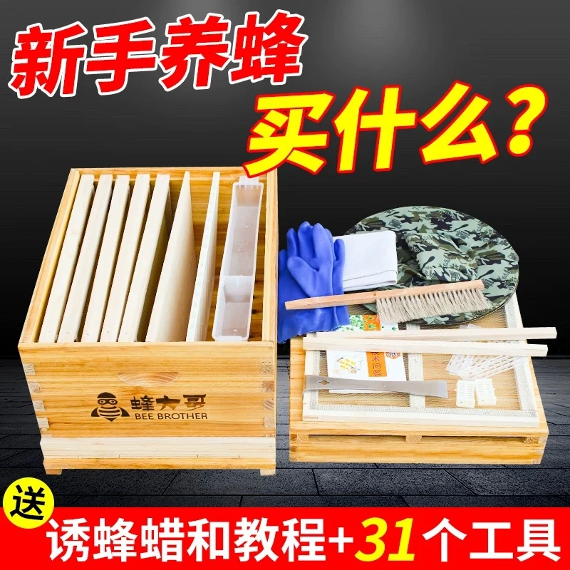 蜂大哥蜜蜂蜂箱中蜂箱全套煮蜡杉木巢框巢础养蜂书新手专用组装好