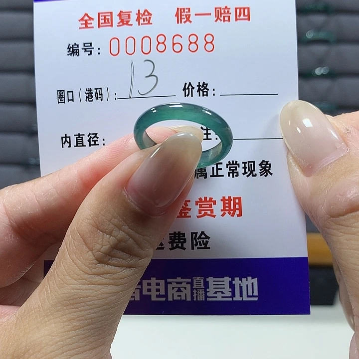 翡翠未镶嵌戒圈8688