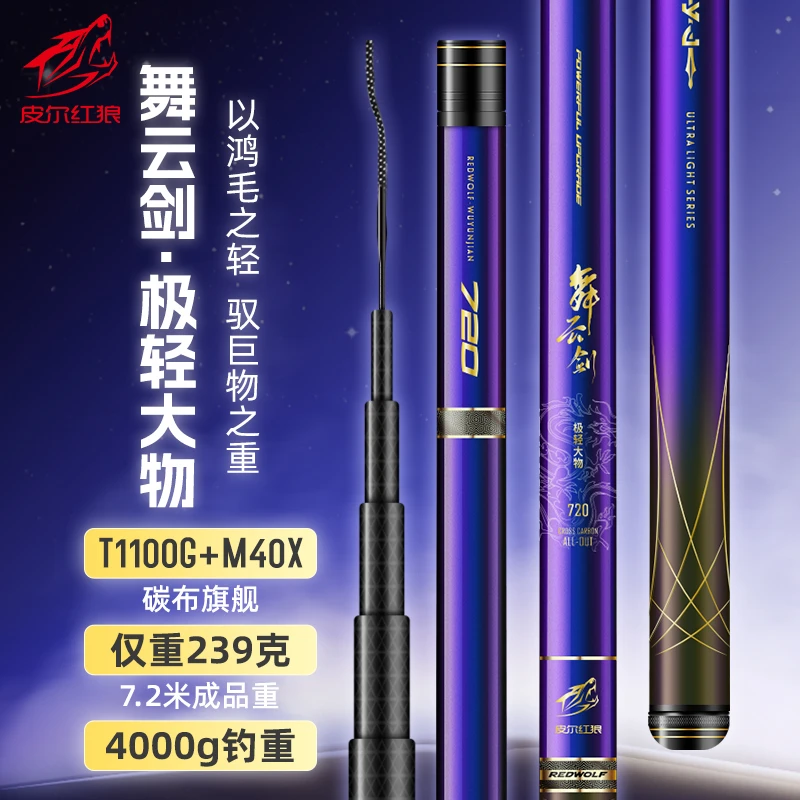 REDWOLF/红狼舞云剑极轻大物竿轻硬19调轻量大物竿轻硬挺钓鱼竿