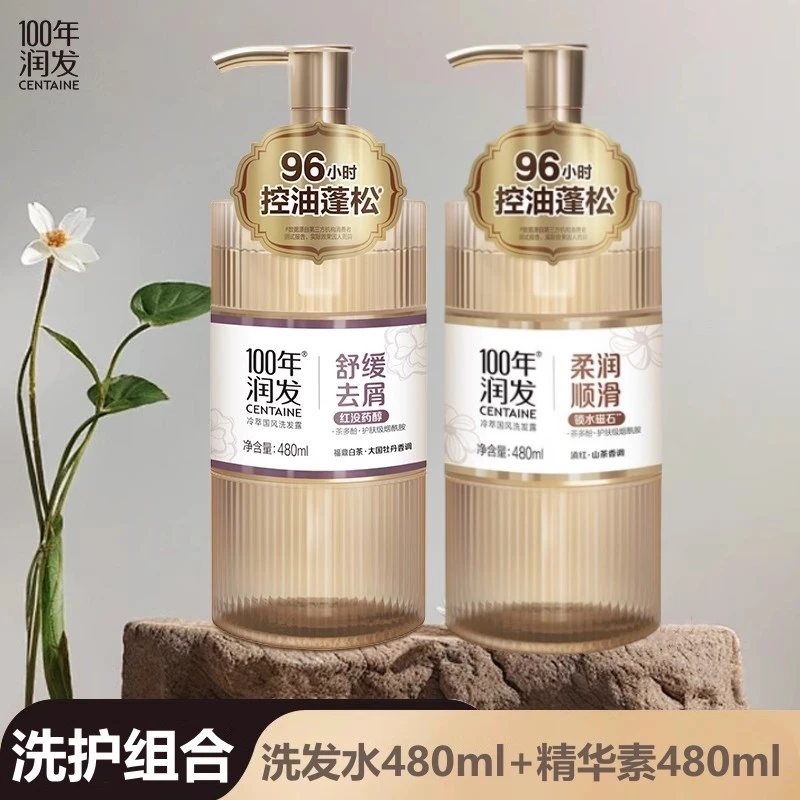 100年润发舒缓去屑洗发水480ml控油蓬松洗发露柔润顺滑精华素组合