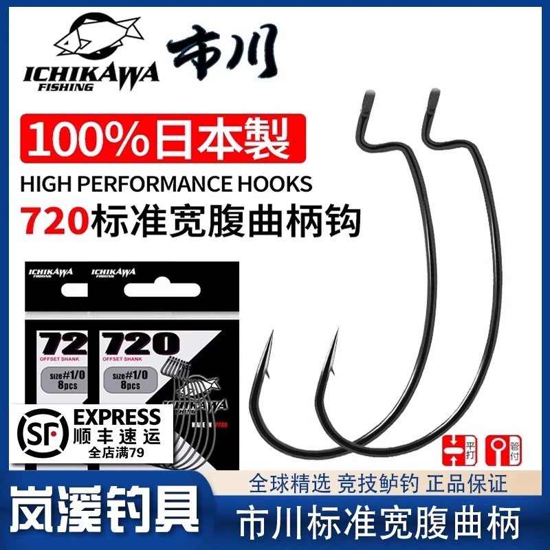 日本ICHIKAWA市川 720标准宽腹曲柄钩 德州无铅路亚赛级锋利鱼钩