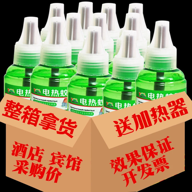 电热蚊香液无味驱蚊防蚊液酒店宾馆蚊香液水送加热器灭蚊神器通用