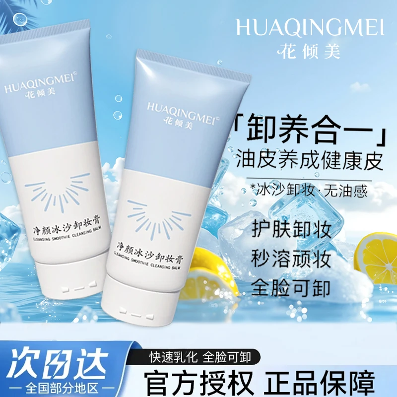 冰沙卸妆膏三合一深层清洁卸妆水油女温和不刺激免乳化男官方旗舰