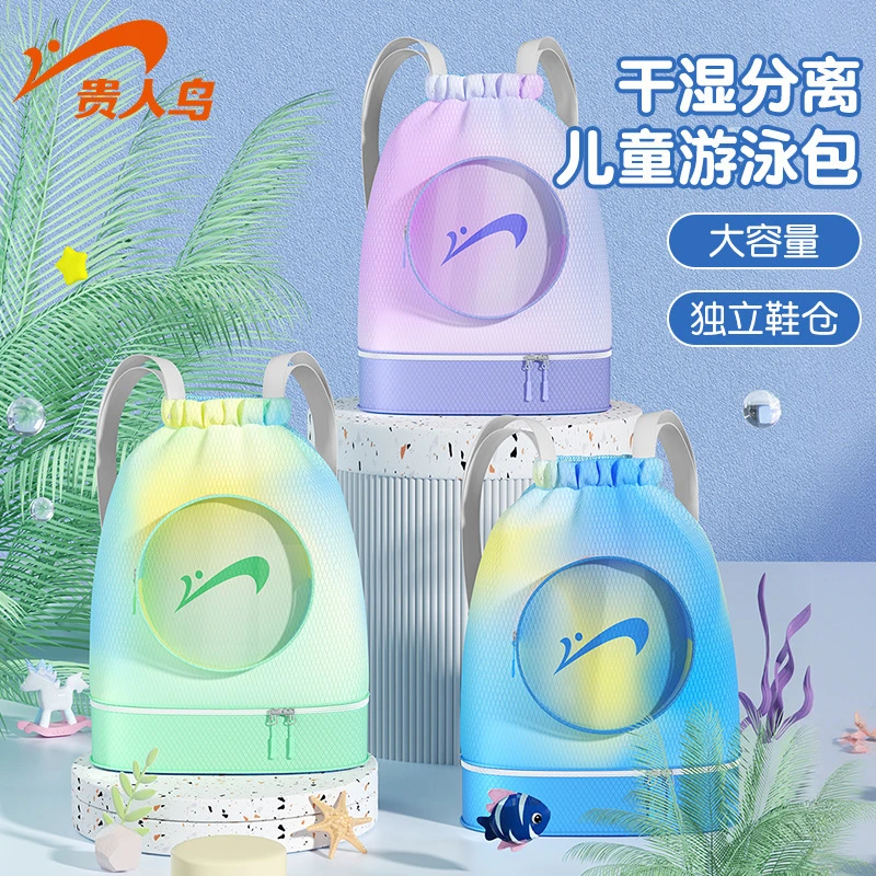 贵人鸟儿童游泳包干湿分离收纳袋男女童大容量游泳运动专用双肩包