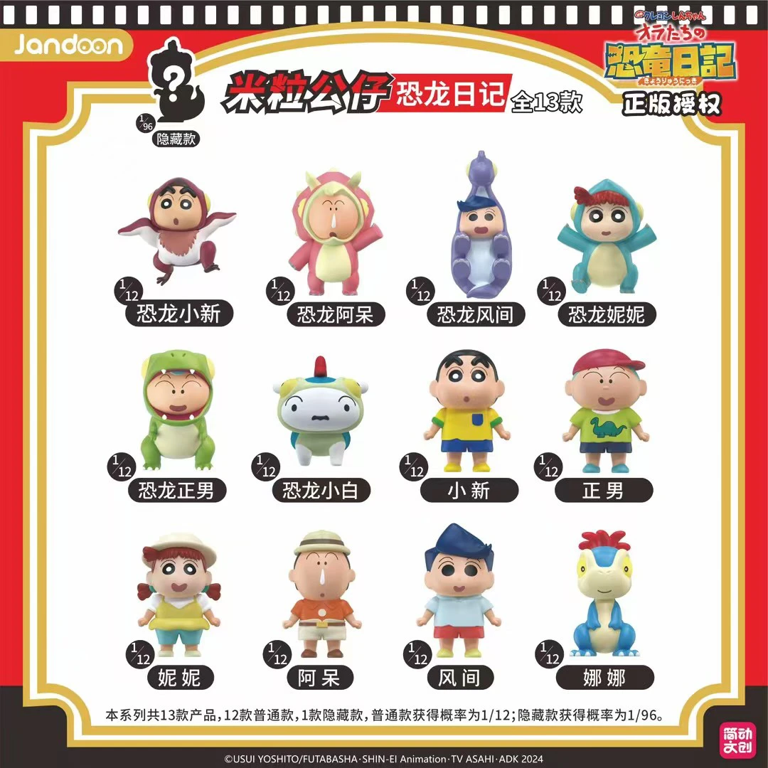 蜡笔小新简动恐龙日记米粒新款