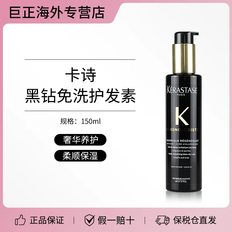 Kerastase卡诗黑钻免洗护发素修护密集养护