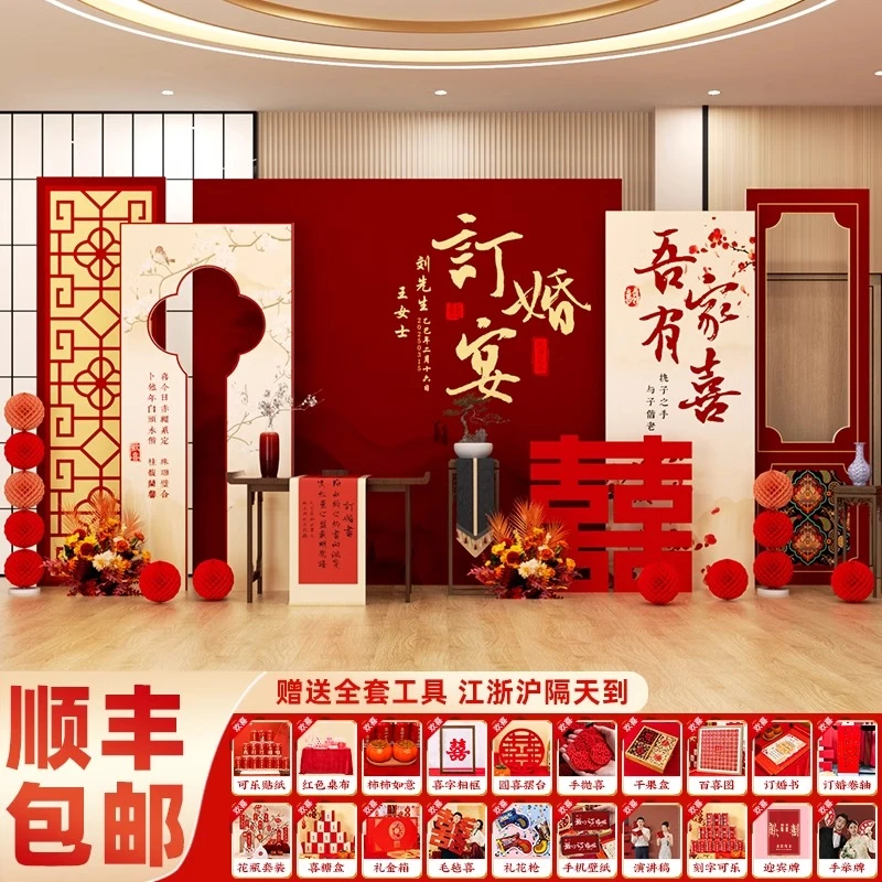 中式2025订婚宴布置装饰喜字用品kt板摆台全套餐简约仪式感背景墙