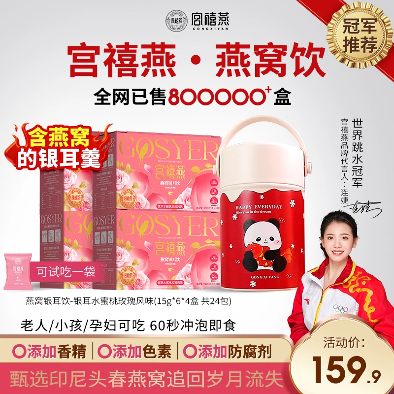 冻干燕窝银耳羹4盒冲泡即食早餐代餐焖烧杯孕妇滋补年货送礼