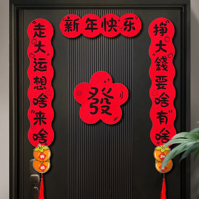 2025蛇年新中式联中国风联春节毛毡春联过年创意联磁吸春联