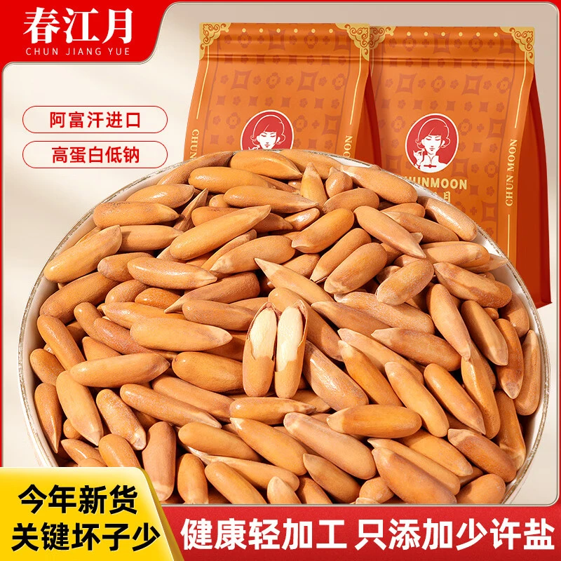 春江月巴西松子2025新炒货手剥特大颗粒进口阿富汗特产坚果小零食