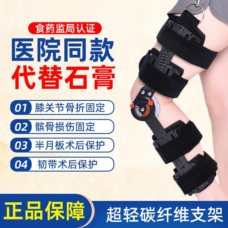 超级碳纤维支架可调长短款医用膝关节定固支具下肢外定固支具支架