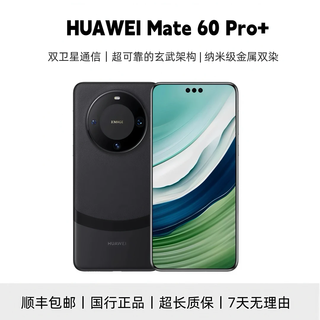 99新 Huawei/华为 Huawei/华为 Mate60Pro+双卫星通信麒麟芯片