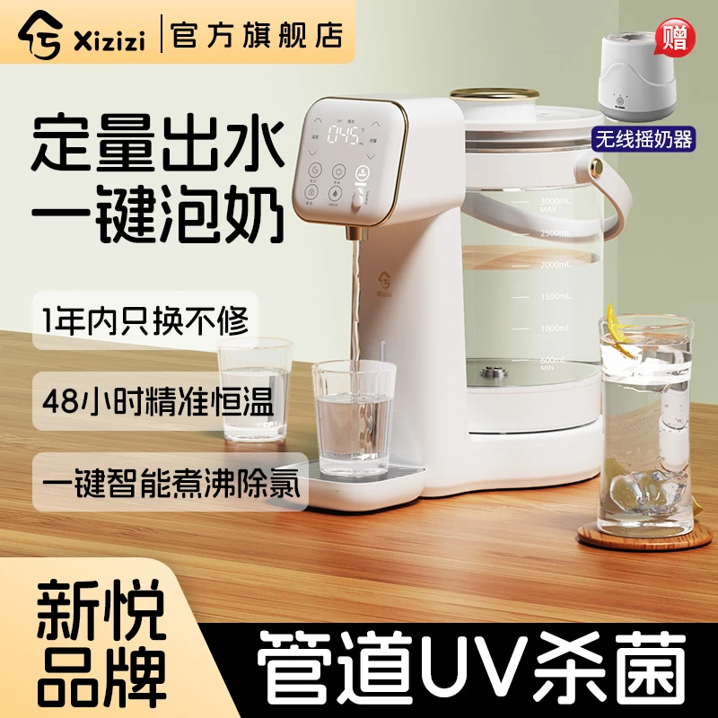 兮滋滋净饮版UV杀菌一键定量出水恒温水壶婴儿冲奶机调奶器烧水壶