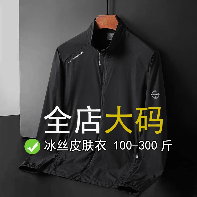 夏季冰丝防晒衣男宽松加肥加大码胖子透气超薄户外肥胖人防晒服潮