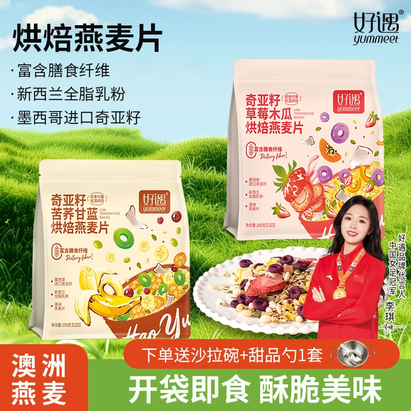 好遇水果烘焙燕麦片即食早餐高饱腹高膳食纤维代餐麦片