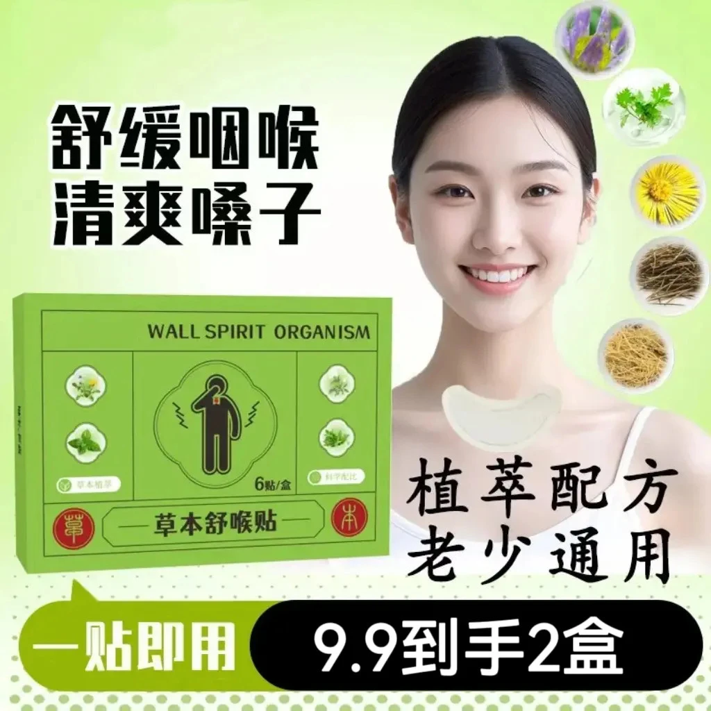 【到手4盒】草珊瑚龙角咽喉贴草本舒喉贴清凉护嗓儿童成人通用