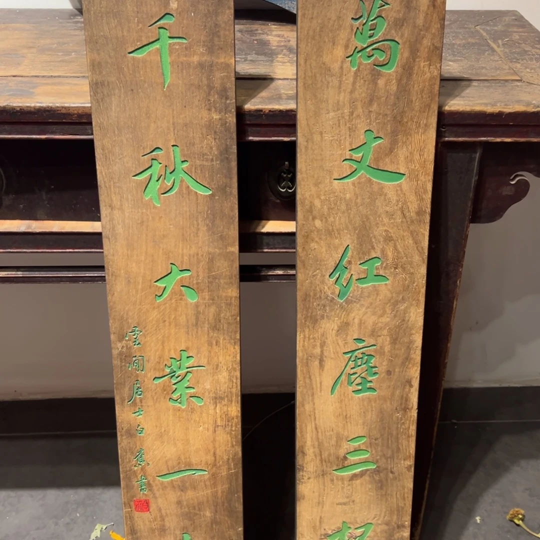 东***馆木万丈红尘 千秋大业 对联