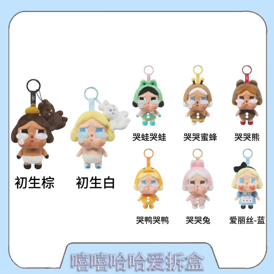 【直播代拆】哭娃毛绒搪胶系列公仔盲盒