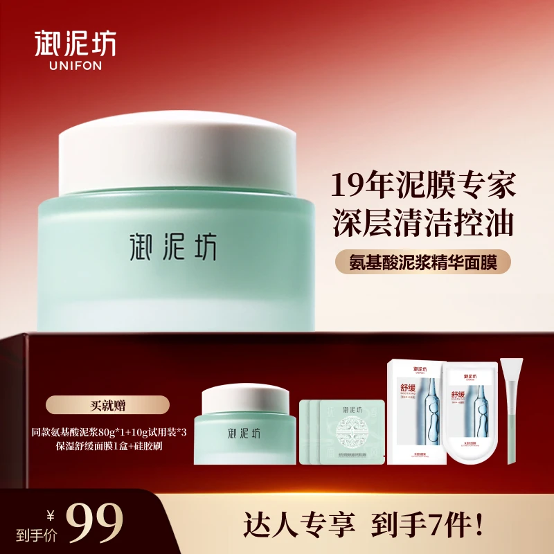 【好粗鲁】御泥坊春风抚面氨基酸温和泥浆精华面膜80g