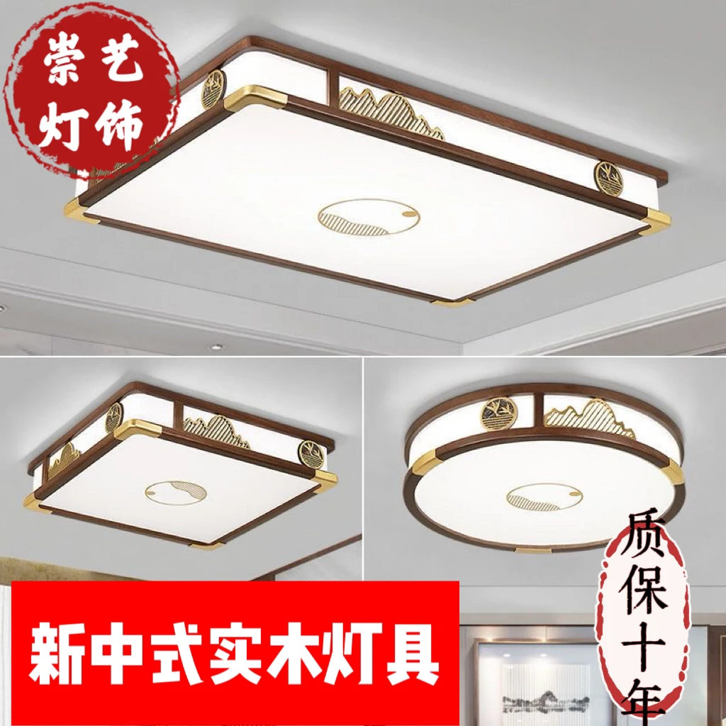 新中式吸顶灯金丝檀木实木客厅灯卧室书房灯中国风大气餐厅灯具